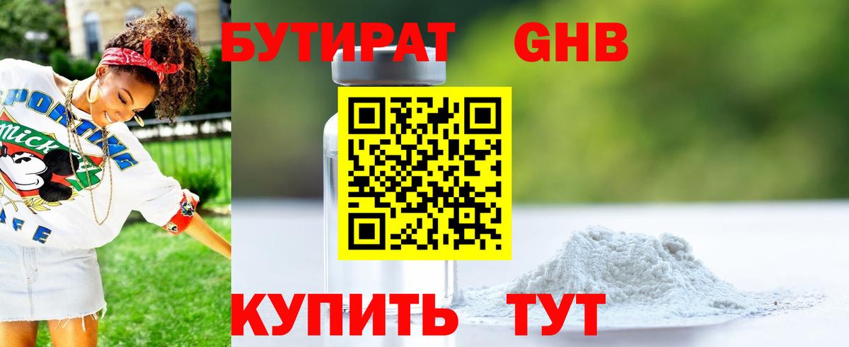Прокопьевск  БУТИРАТ 99%  Вход с VPN 