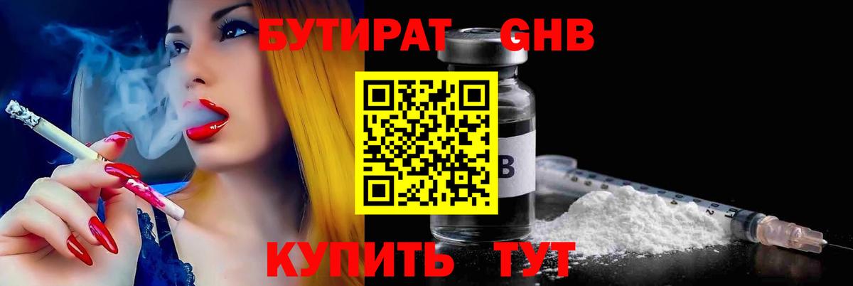 Бутират вода Прокопьевск