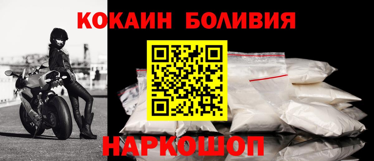 Cocaine Боливия  Кокаин Fish Scale  Прокопьевск  Вход с VPN 