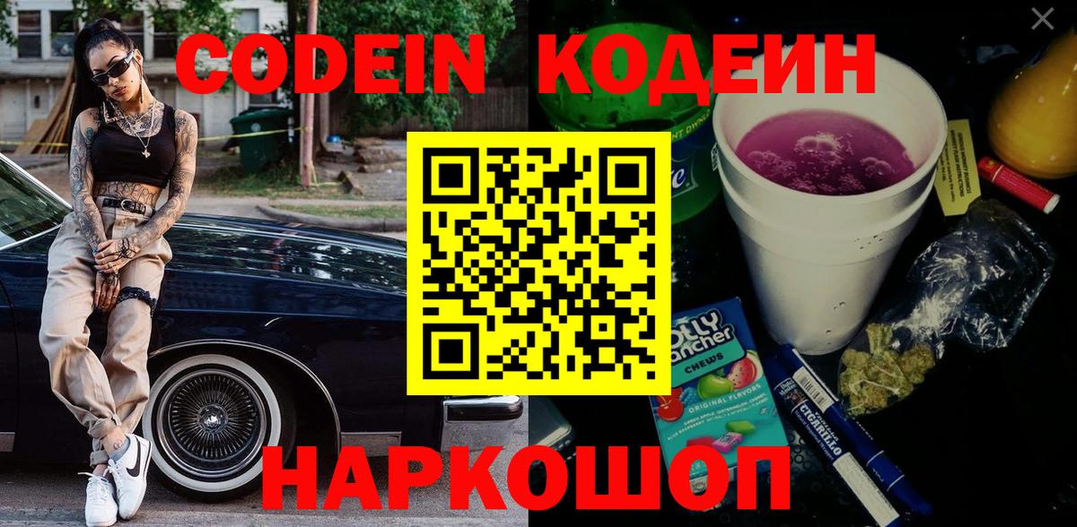 Codein Purple Drank Прокопьевск