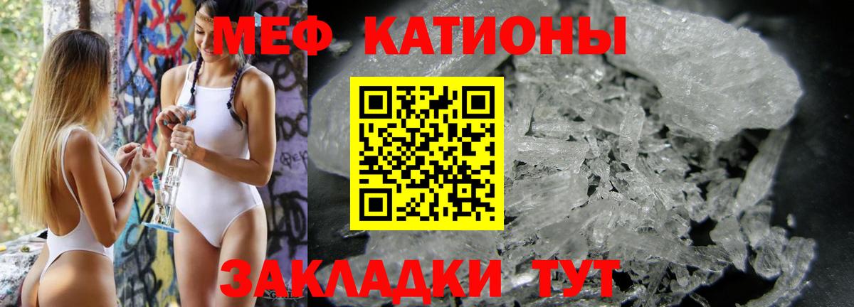 МЕФ кристаллы Прокопьевск